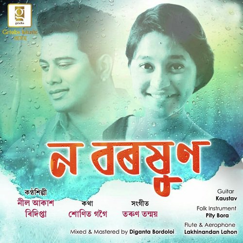 Neel Akash Das Songs MP3 Download